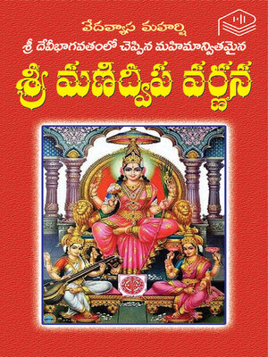 cover image of Sri Manidwipa Varana